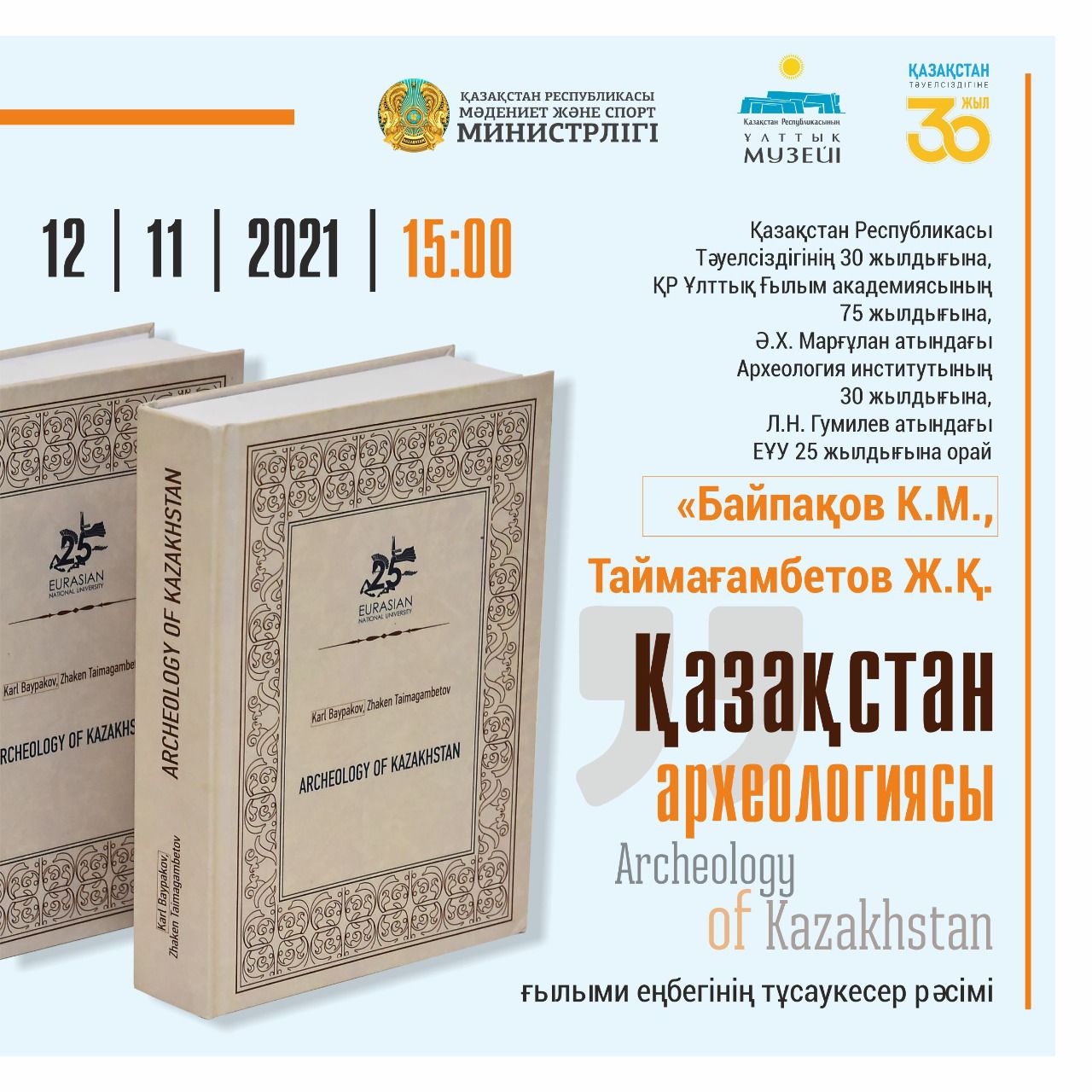 Archeology of Kazakhstan