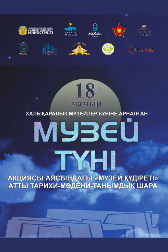 Состоится культурно-познавательное мероприятие «Сила музеев» в рамках акции «Ночь музеев»