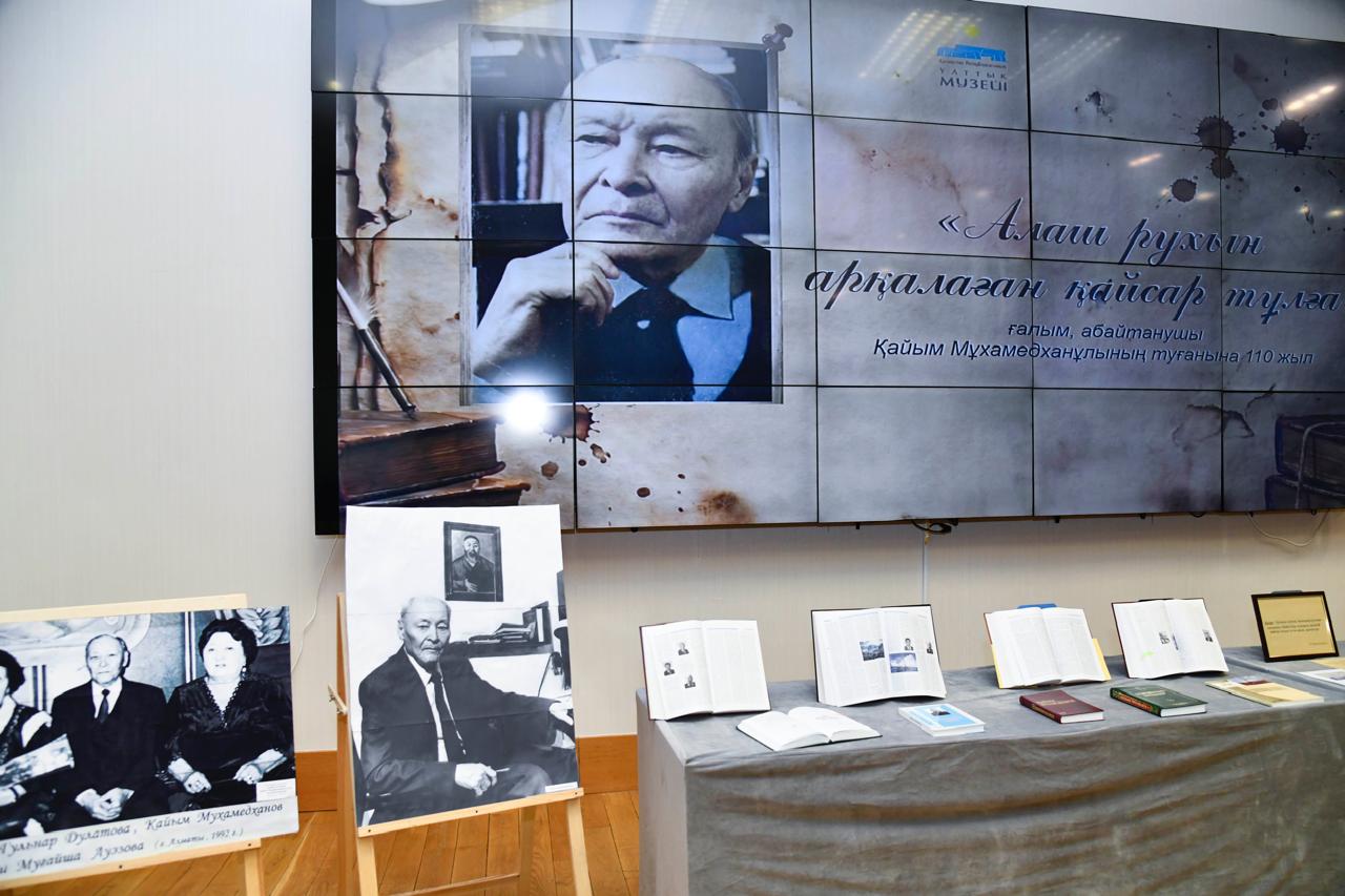 Отмечено 110-летие Кайыма Мухамедханулы