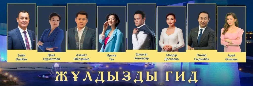 ЗВЕЗДНЫЙ ГИД1